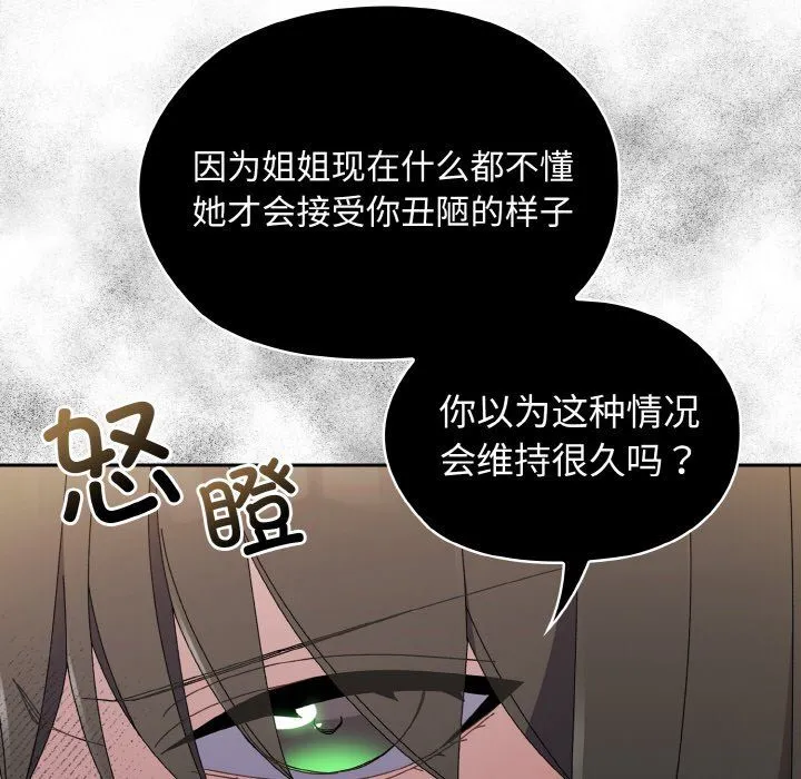 老大!请把女儿交给我!-第40話 - 图片 118
