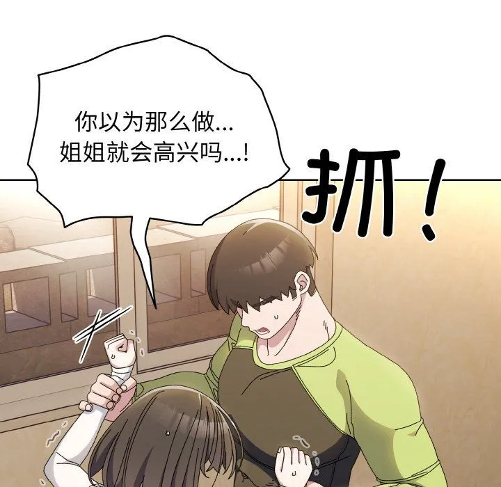 老大!请把女儿交给我!-第40話 - 图片 125