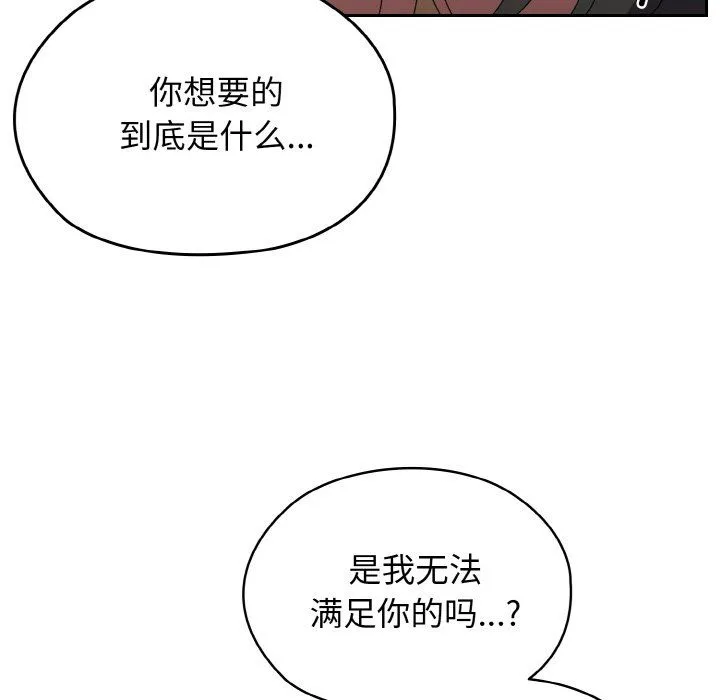 老大!请把女儿交给我!-第40話 - 图片 131