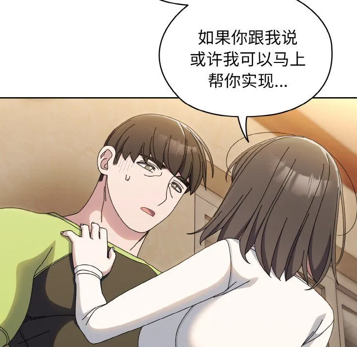 老大!请把女儿交给我!-第40話 - 图片 132