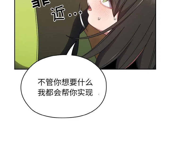 老大!请把女儿交给我!-第40話 - 图片 135