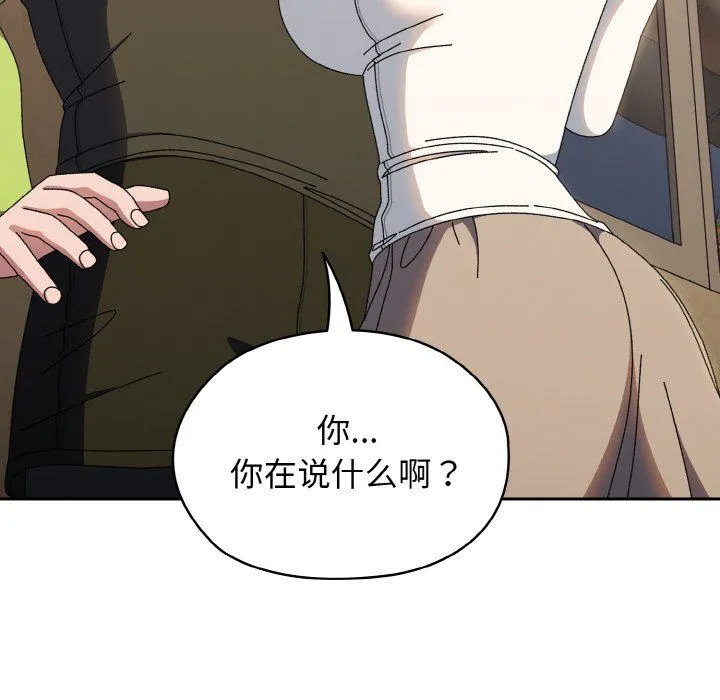 老大!请把女儿交给我!-第40話 - 图片 133