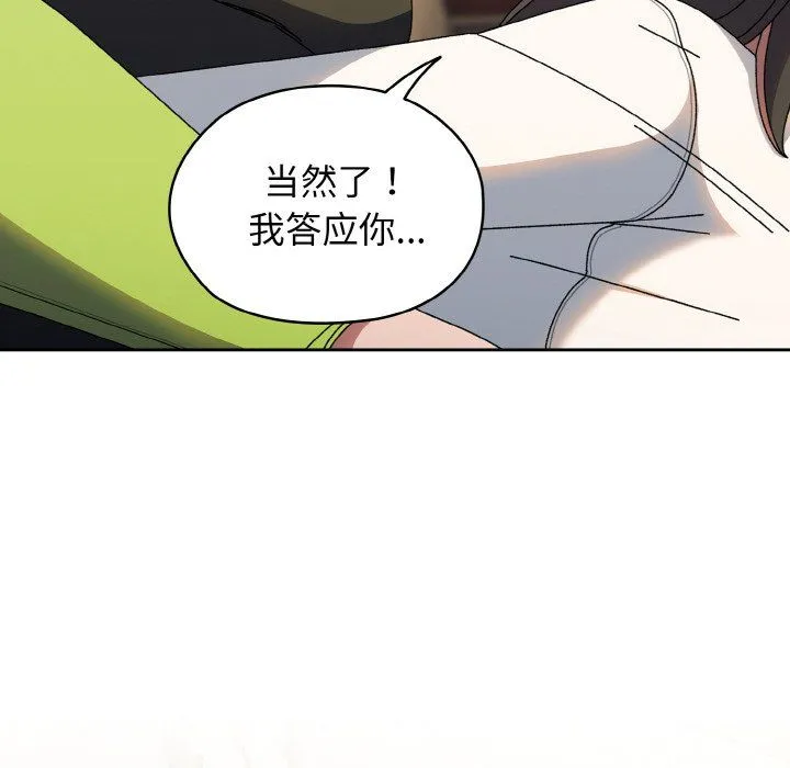 老大!请把女儿交给我!-第40話 - 图片 148