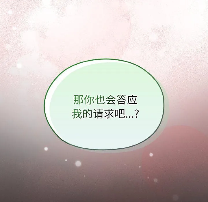 老大!请把女儿交给我!-第40話 - 图片 151