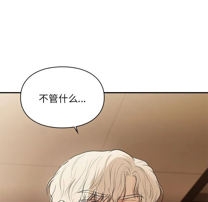 让我一见钟情的他-第40話 - 图片 15
