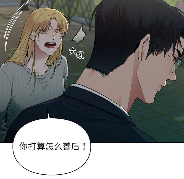 让我一见钟情的他第40話