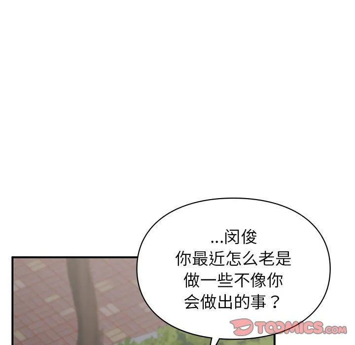 让我一见钟情的他-第40話 - 图片 48