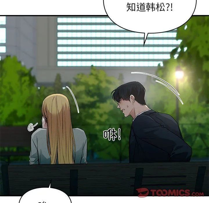 让我一见钟情的他-第40話 - 图片 57