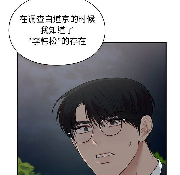让我一见钟情的他-第40話 - 图片 65