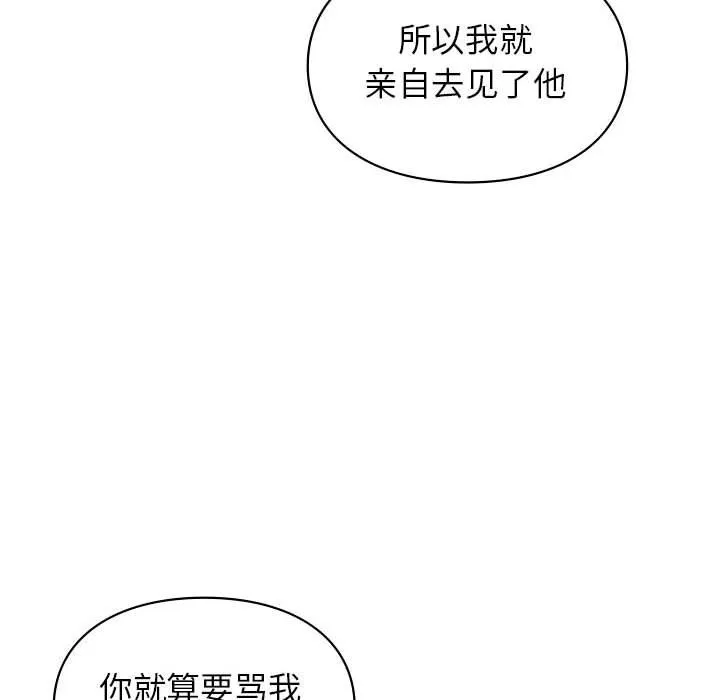 让我一见钟情的他第40話