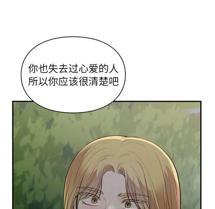 让我一见钟情的他-第40話 - 图片 83
