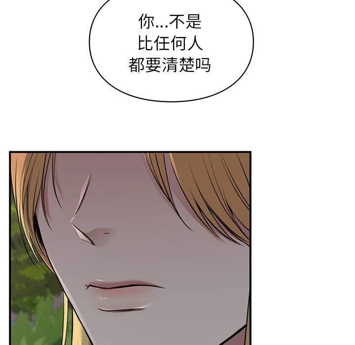 让我一见钟情的他-第40話 - 图片 88
