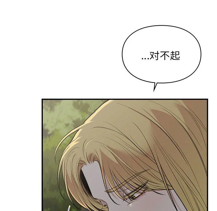 让我一见钟情的他-第40話 - 图片 90