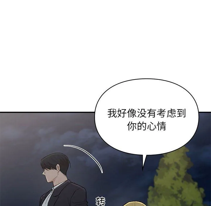 让我一见钟情的他-第40話 - 图片 92
