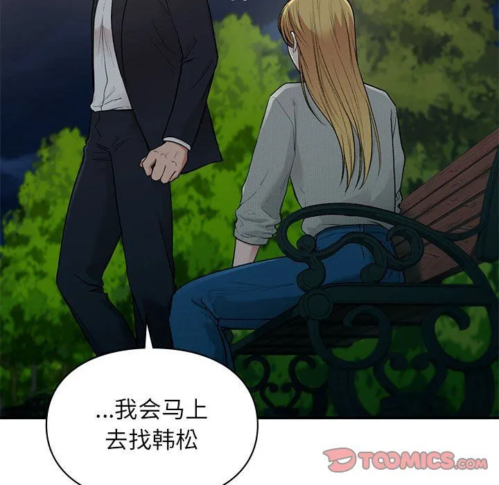 让我一见钟情的他-第40話 - 图片 93