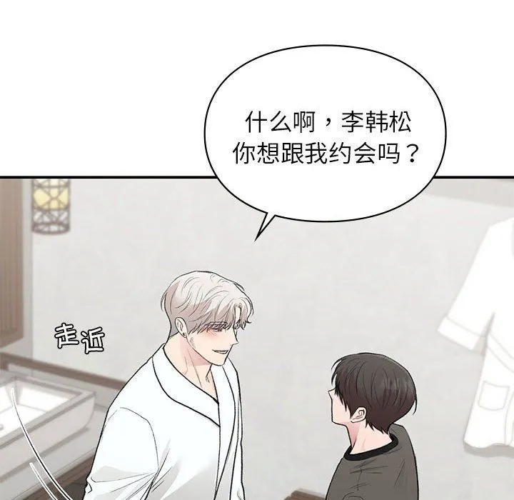 让我一见钟情的他-第40話 - 图片 130