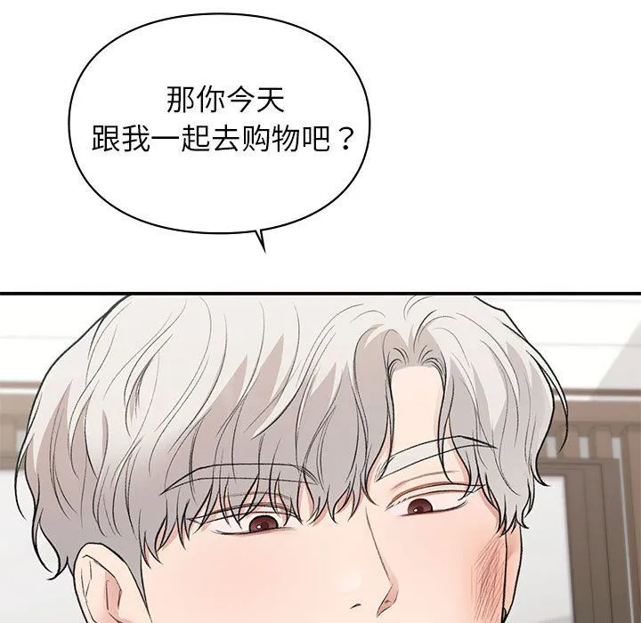 让我一见钟情的他第40話