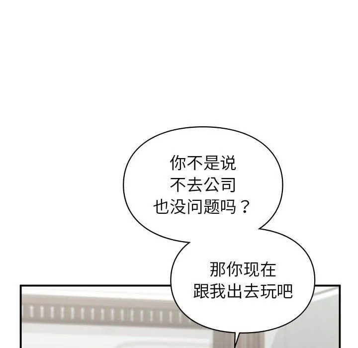 让我一见钟情的他-第40話 - 图片 146