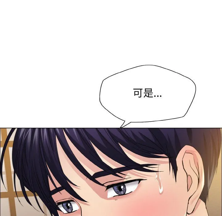 了不起的她-第31話 - 图片 22