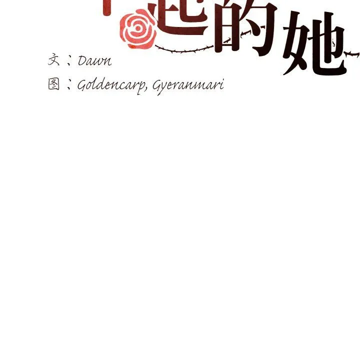 了不起的她-第31話 - 图片 29