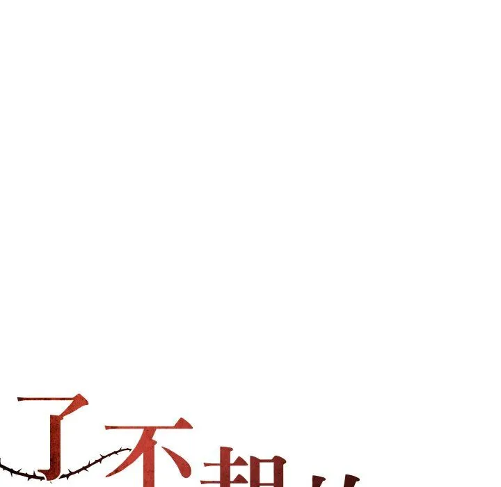 了不起的她-第31話 - 图片 27