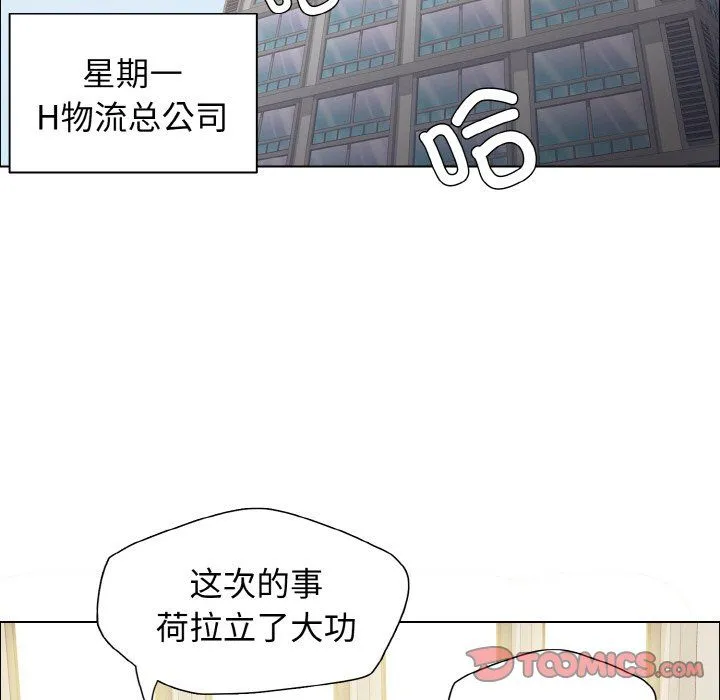 了不起的她第31話