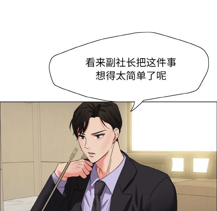 了不起的她-第31話 - 图片 121