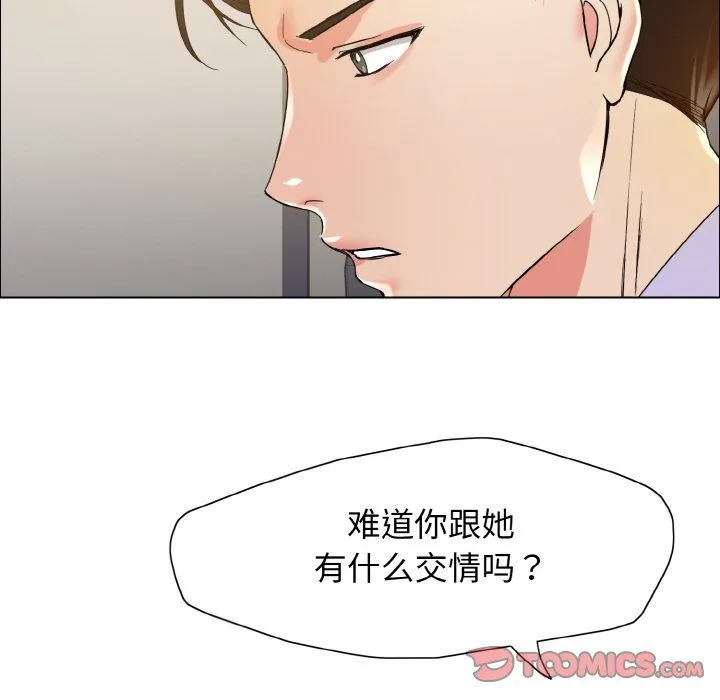 了不起的她-第31話 - 图片 129