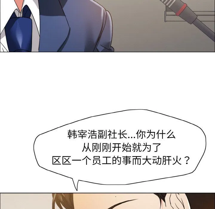 了不起的她-第31話 - 图片 128
