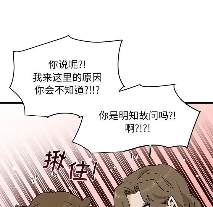 发小碰不得-第33話 - 图片 10
