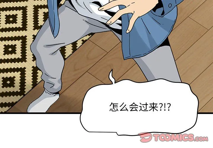 发小碰不得-第33話 - 图片 4
