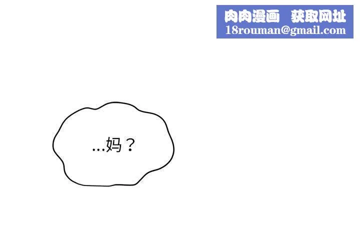 发小碰不得-第33話 - 图片 1
