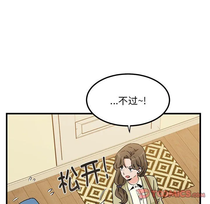 发小碰不得-第33話 - 图片 20