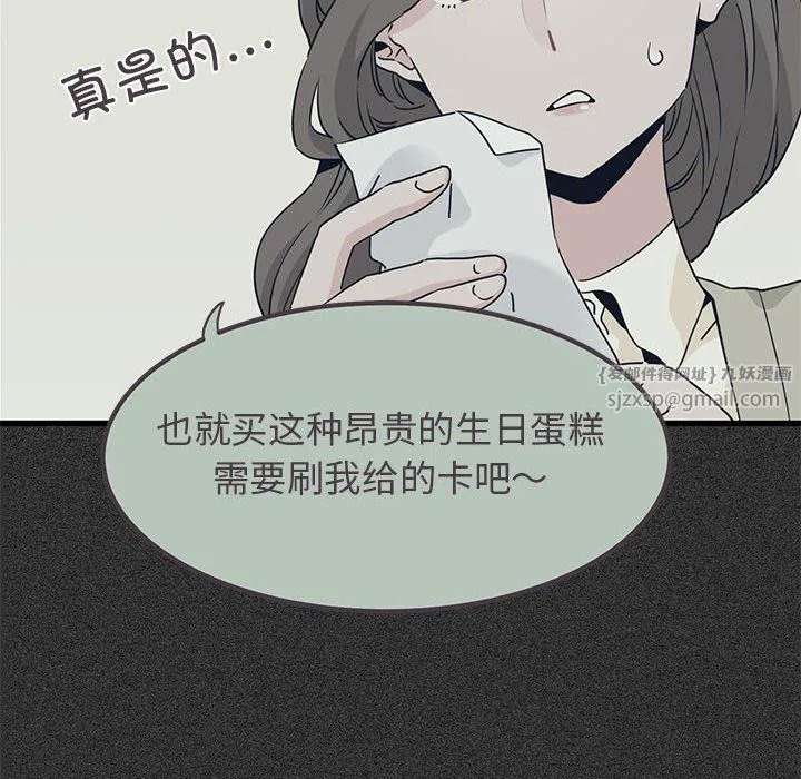 发小碰不得-第33話 - 图片 30