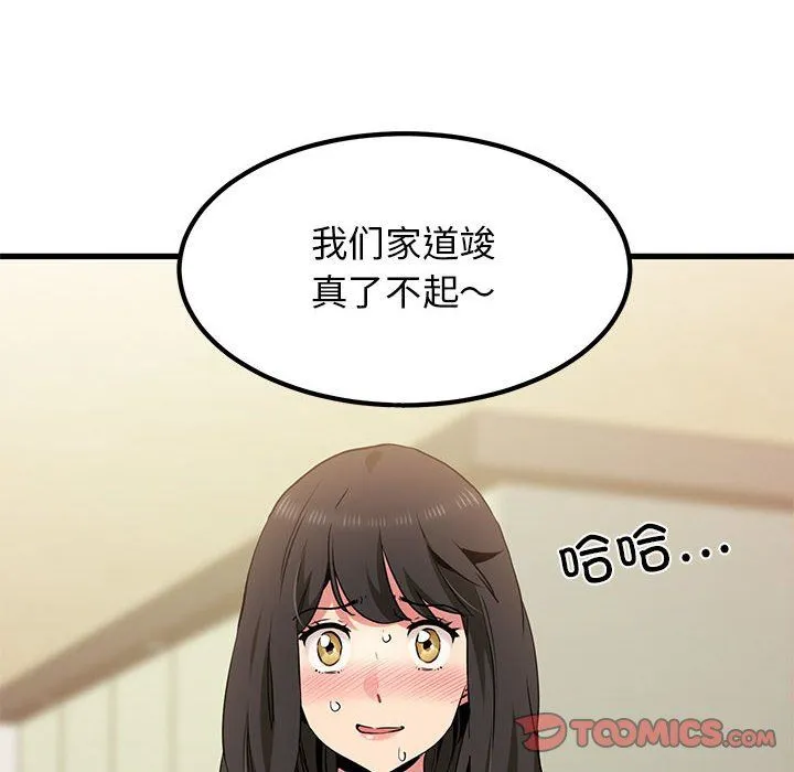发小碰不得-第33話 - 图片 36