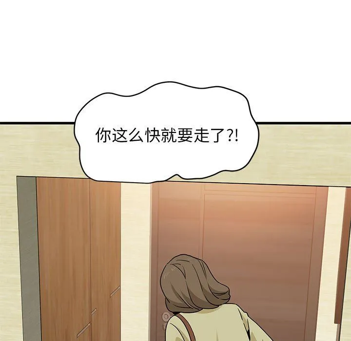 发小碰不得-第33話 - 图片 41