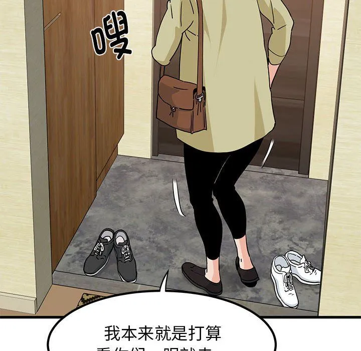 发小碰不得第33話