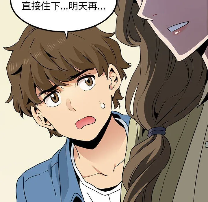 发小碰不得-第33話 - 图片 53