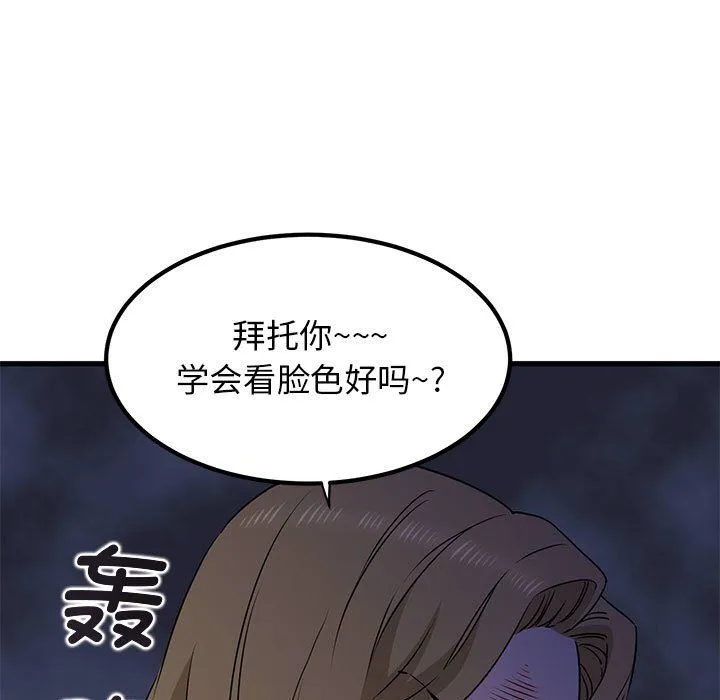 发小碰不得-第33話 - 图片 55