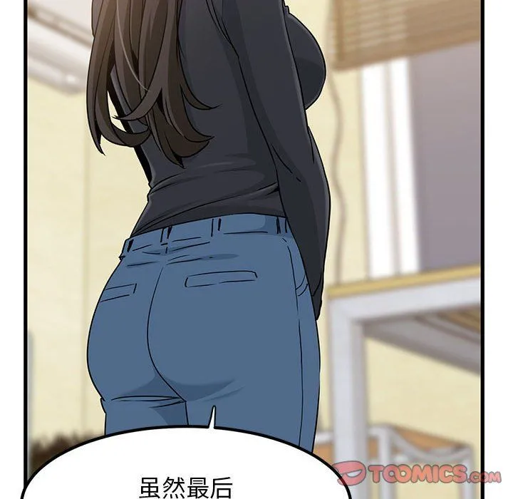 发小碰不得第33話