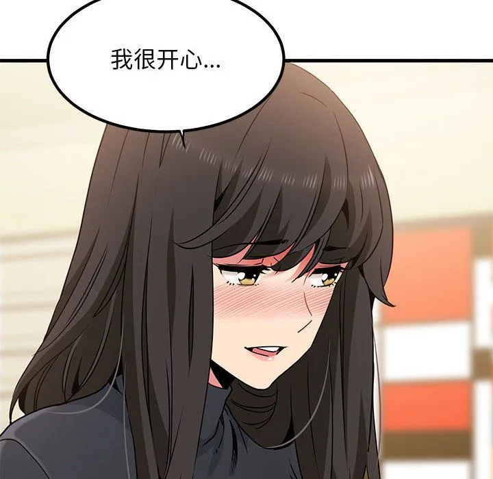 发小碰不得-第33話 - 图片 86