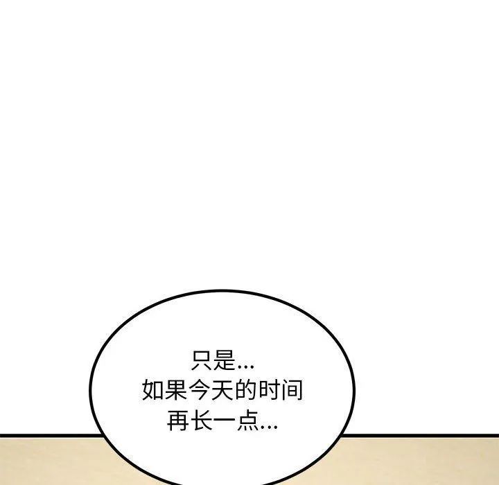发小碰不得第33話