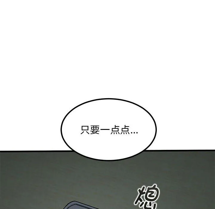 发小碰不得第33話