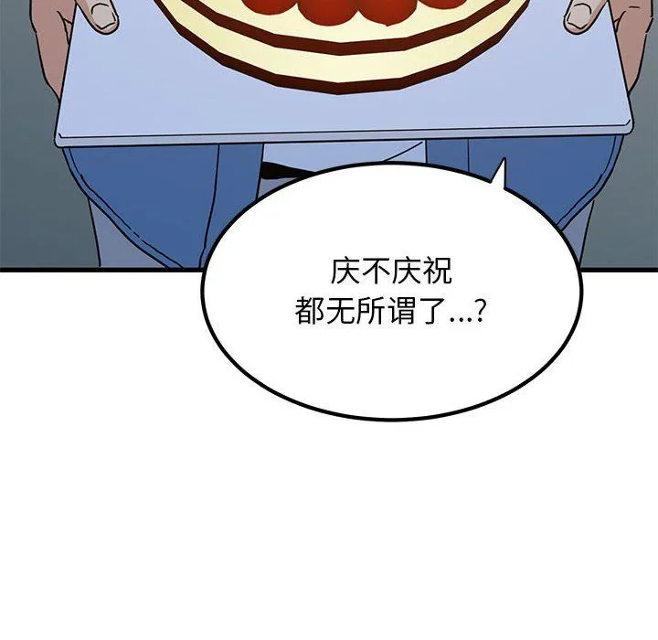 发小碰不得第33話