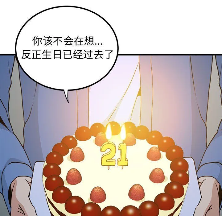 发小碰不得-第33話 - 图片 95