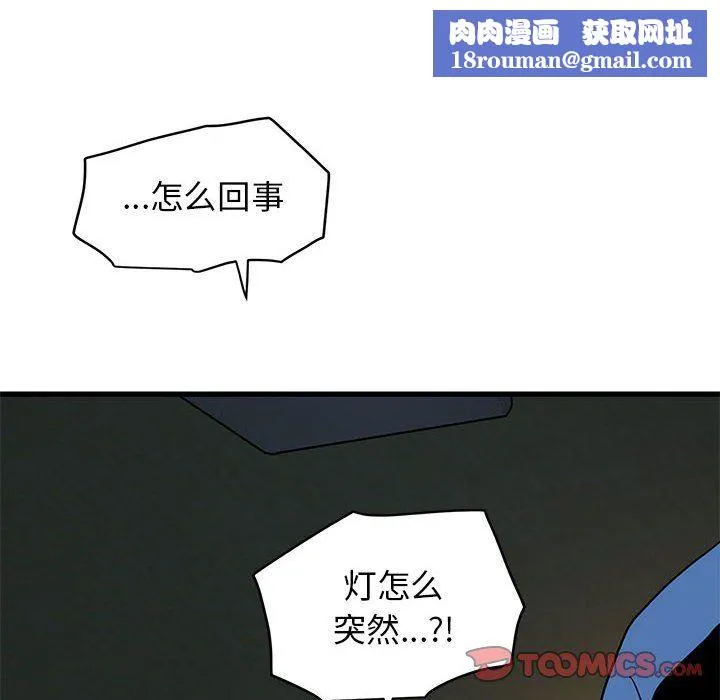 发小碰不得-第33話 - 图片 92