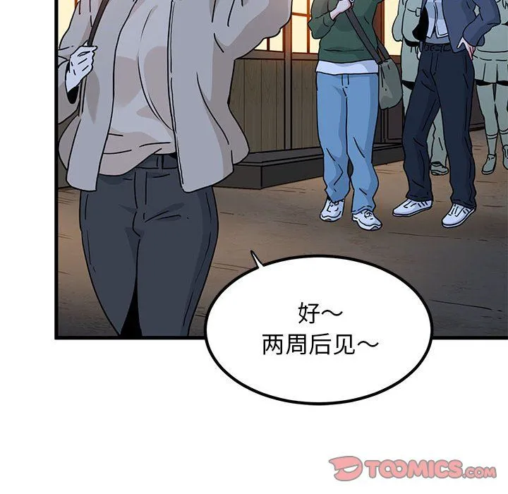 发小碰不得-第33話 - 图片 108