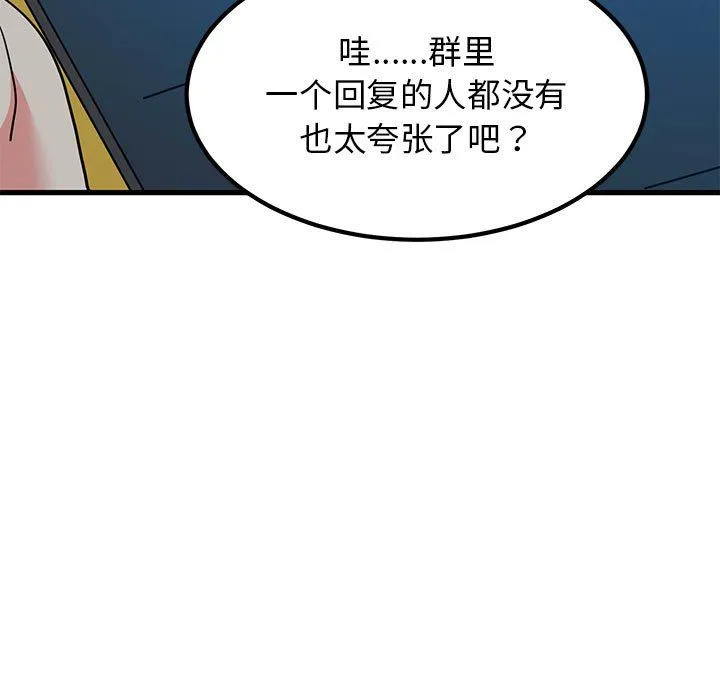 发小碰不得-第33話 - 图片 115