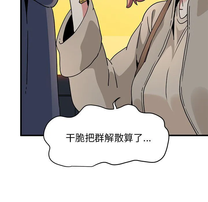 发小碰不得-第33話 - 图片 117