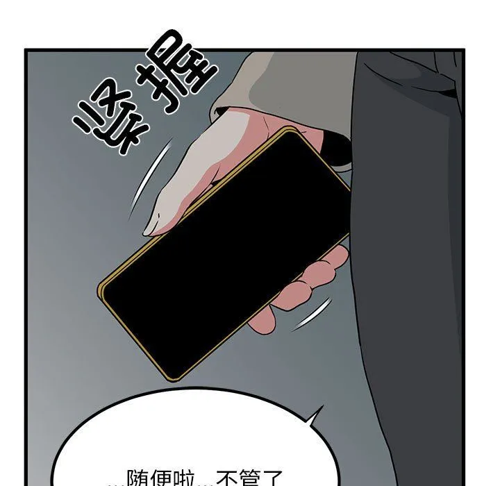 发小碰不得第33話